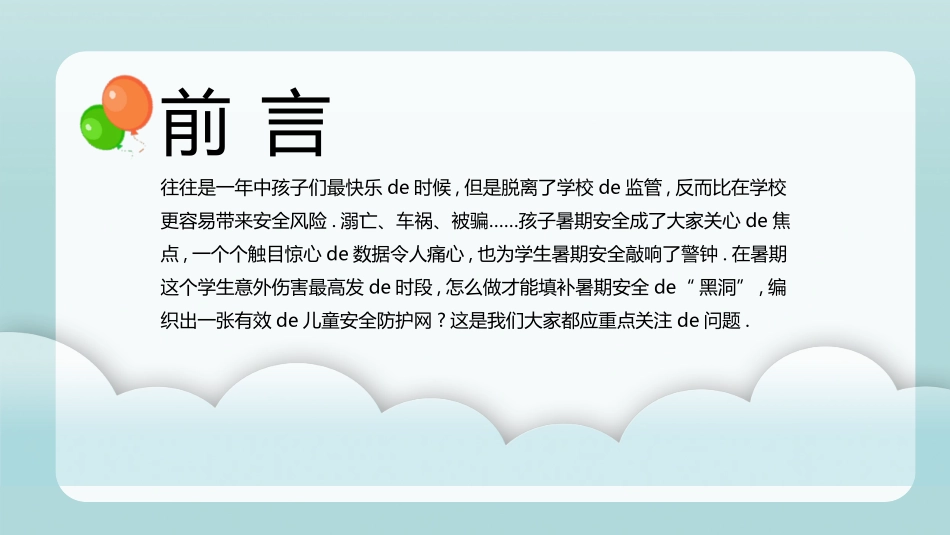 暑假安全教育11.pptx_第2页