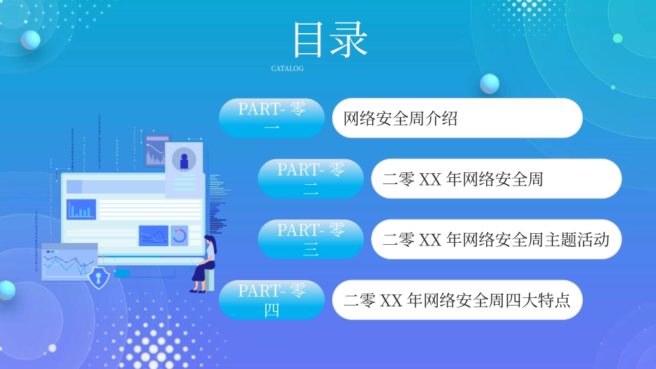 网络安全宣传周主题模板.pptx_第2页