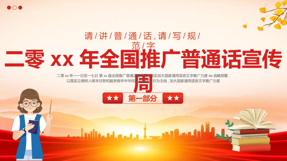 推广普通话宣传周模板.pptx_第3页