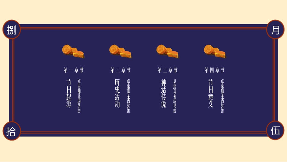兔子月饼中秋节介绍模板.pptx_第2页