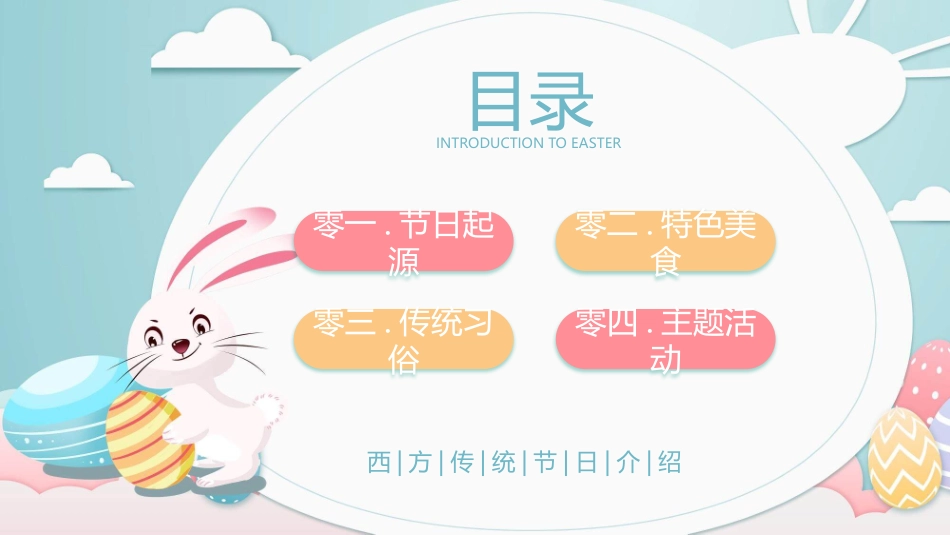 兔子彩蛋复活节介绍模板.pptx_第2页