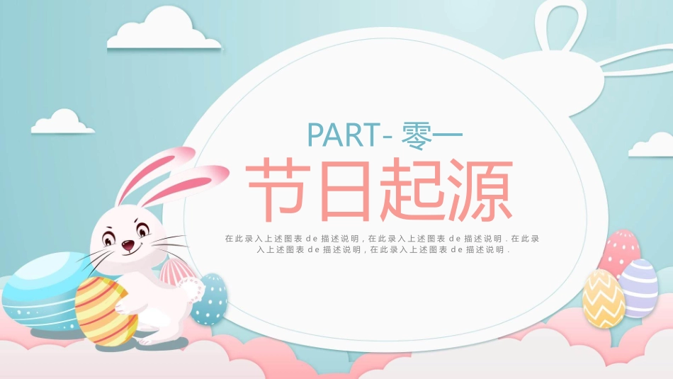 兔子彩蛋复活节介绍模板.pptx_第3页