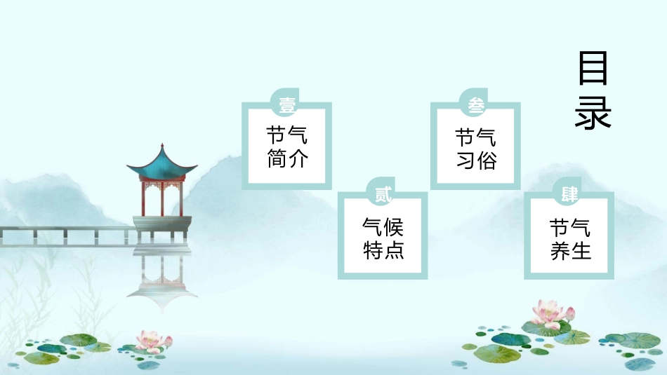 亭台远山柳树小暑模板.pptx_第2页