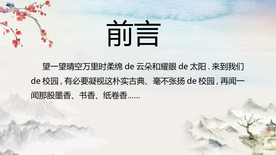 书香中国校园 8.pptx_第2页
