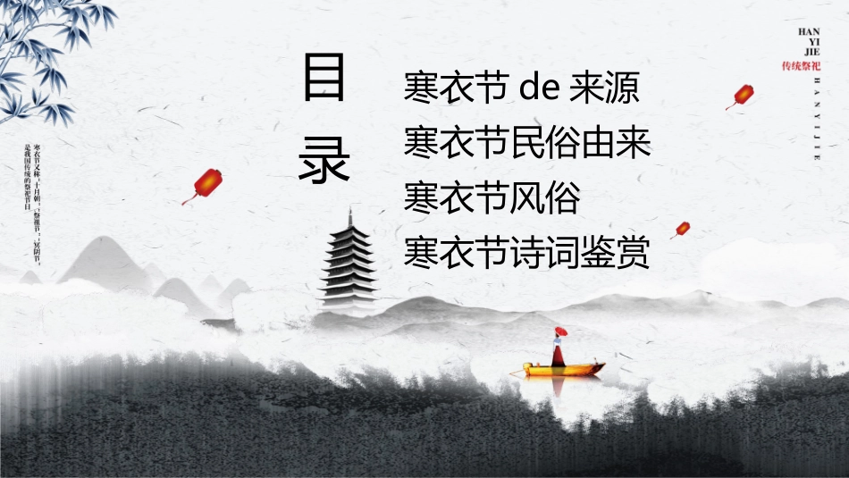 水墨寒衣节介绍模板.pptx_第2页