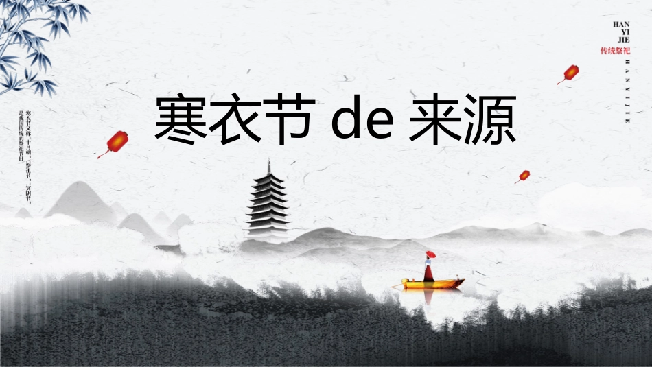 水墨寒衣节介绍模板.pptx_第3页