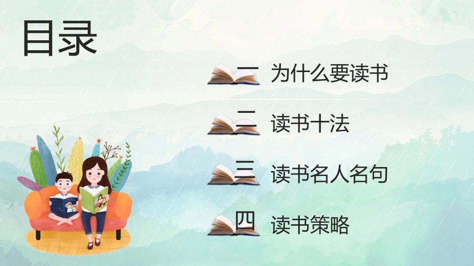 书香中国校园 6.pptx_第2页