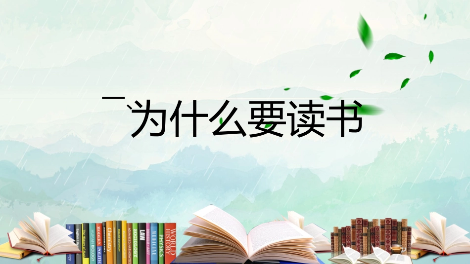 书香中国校园 6.pptx_第3页