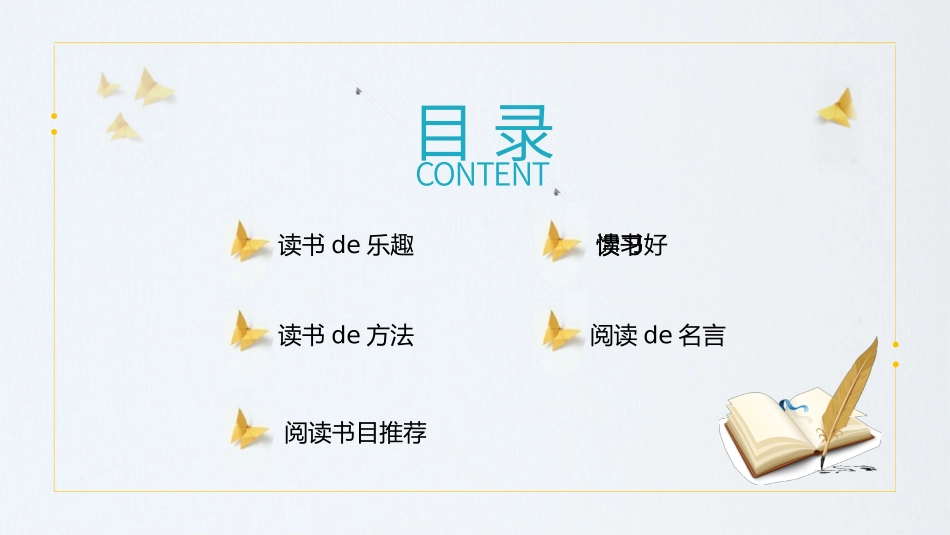 书香中国校园 3.pptx_第2页