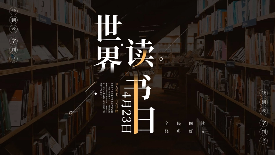 书籍图书世界读书日模板.pptx_第1页