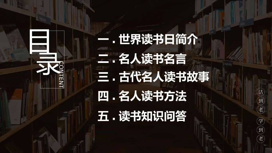 书籍图书世界读书日模板.pptx_第2页