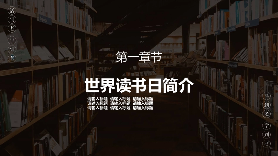 书籍图书世界读书日模板.pptx_第3页