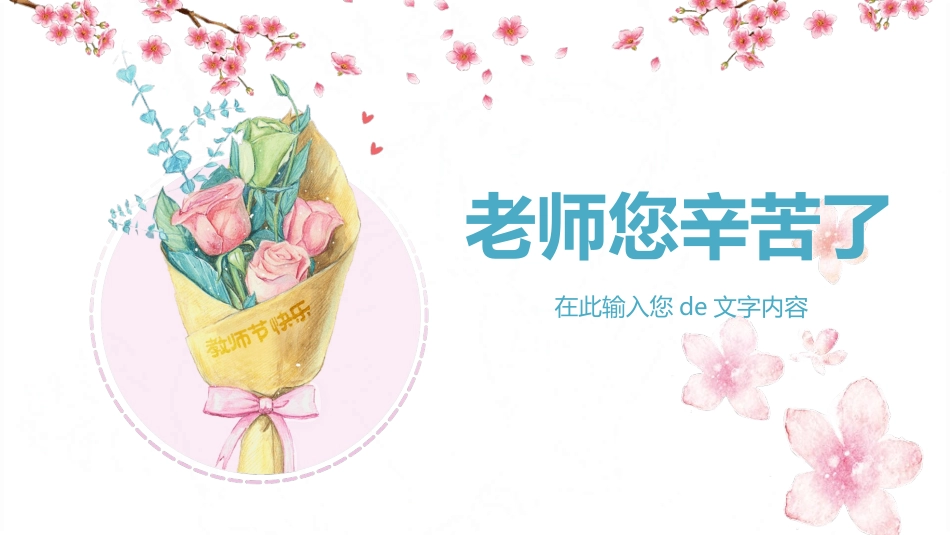 水彩花朵感恩教师节模板.pptx_第1页