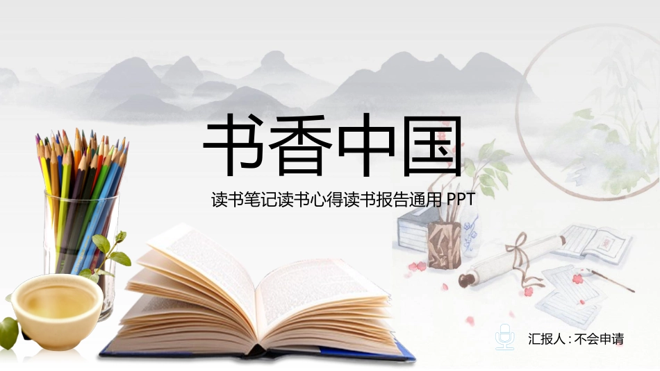 书香中国校园 1.pptx_第1页