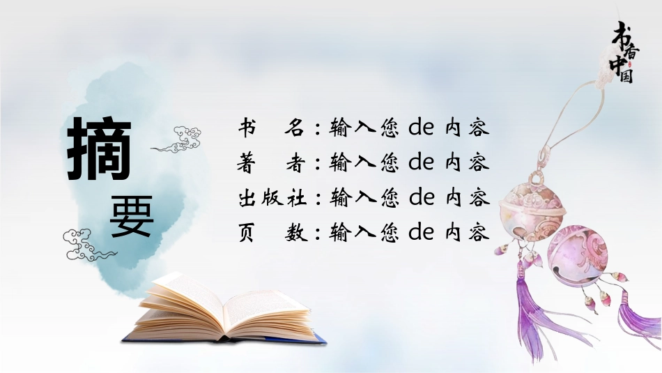 书香中国校园 1.pptx_第2页