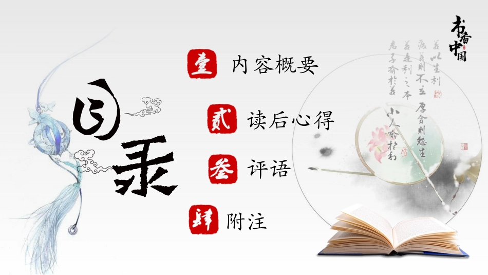 书香中国校园 1.pptx_第3页