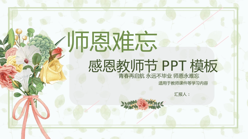 手捧花束师恩教师节模板.pptx_第1页