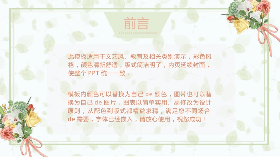 手捧花束师恩教师节模板.pptx_第2页
