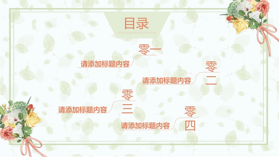 手捧花束师恩教师节模板.pptx_第3页