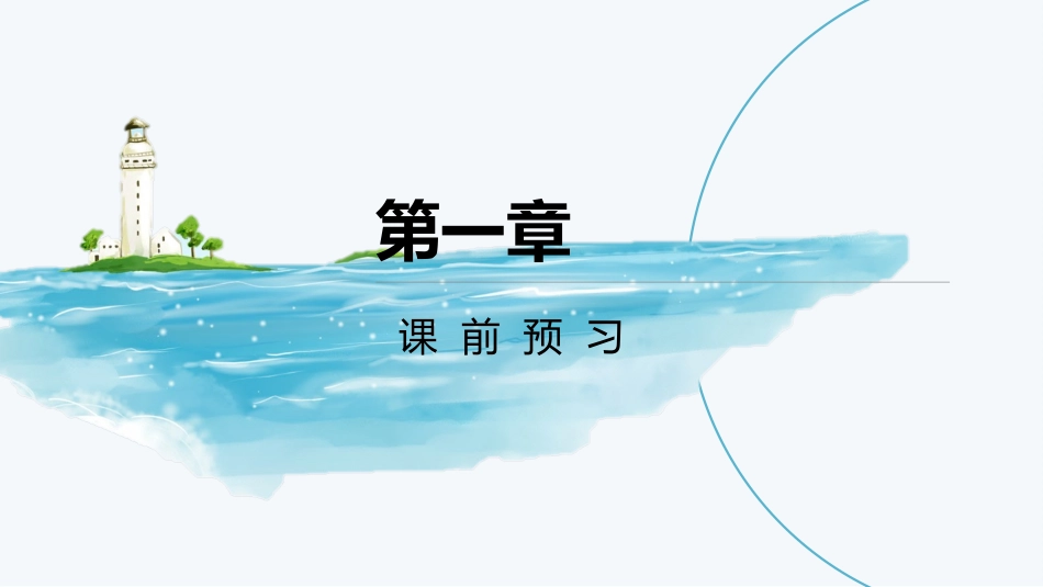 手绘简约老人与海教学课件PPT模板.pptx_第2页