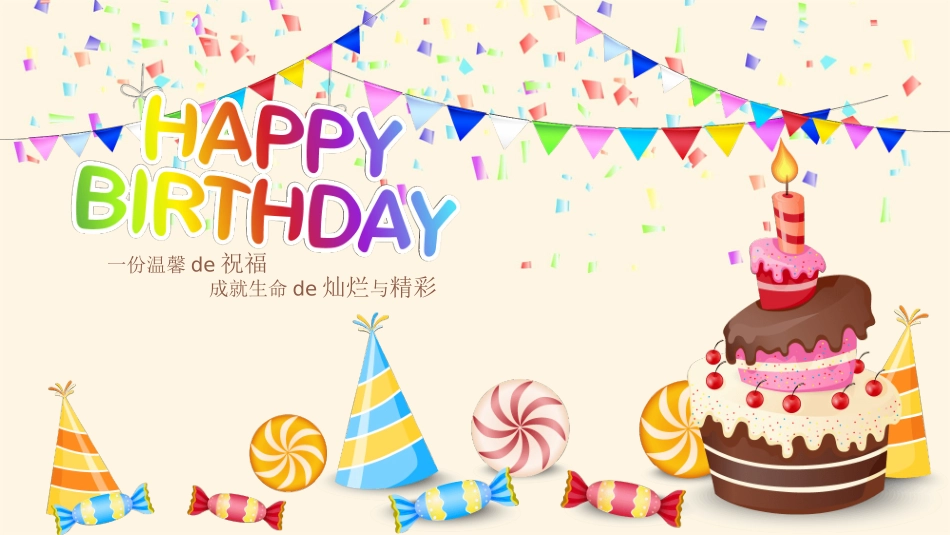 生日快乐电子相册模板.pptx_第1页