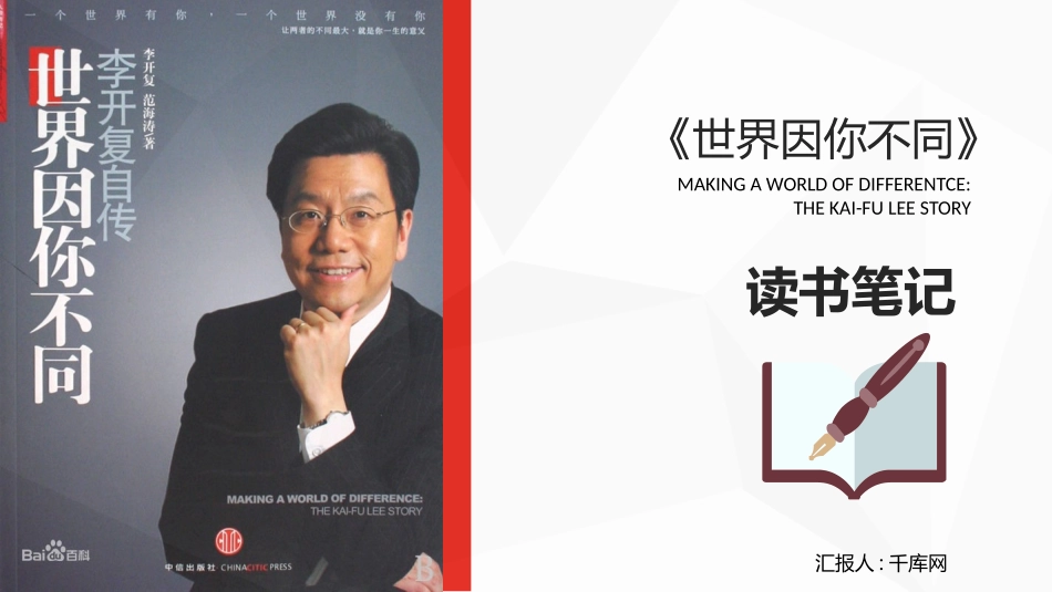 世界因你不同读书笔记作品.pptx_第1页