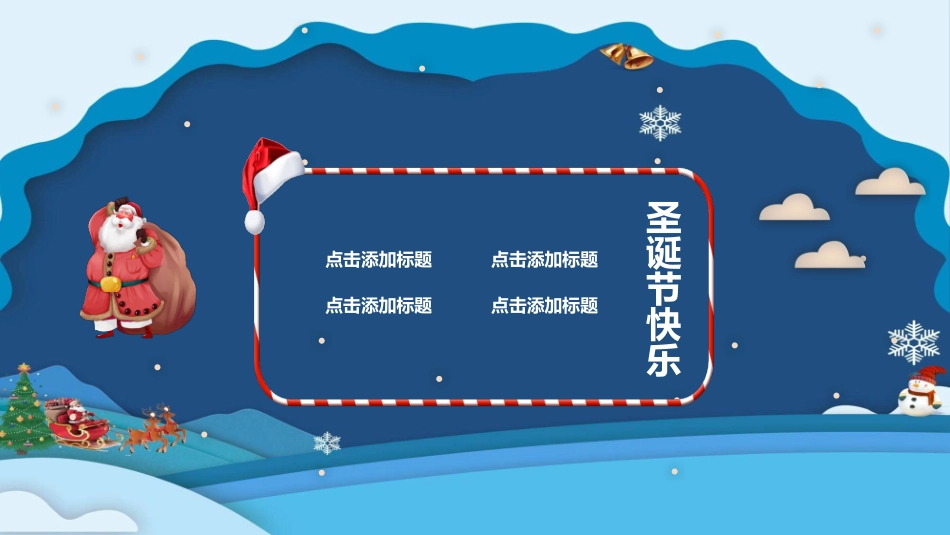 圣诞老人圣诞节快乐模板.pptx_第3页