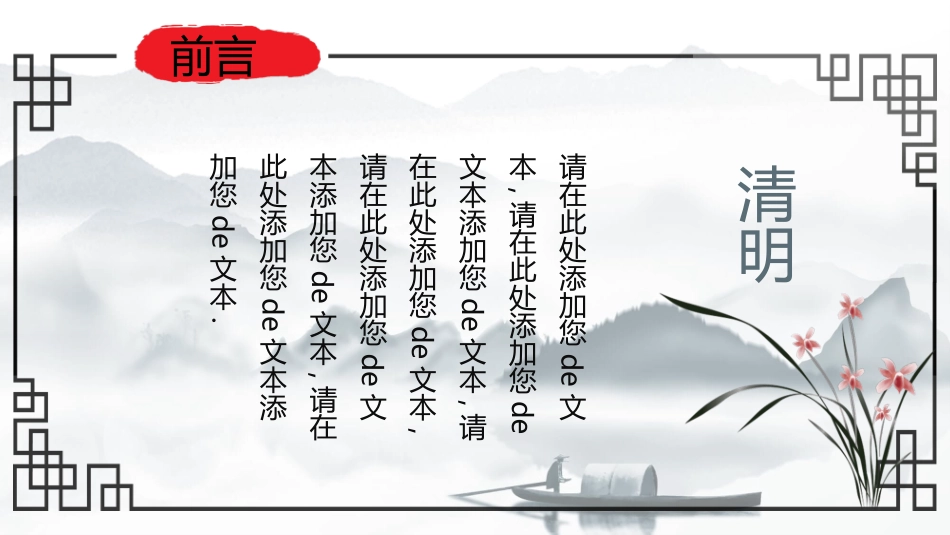 山水小船桃花清明节模板.pptx_第2页
