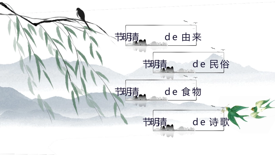 山水小船桃花清明节模板.pptx_第3页