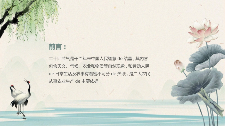 生活中的二十四节气模板.pptx_第2页