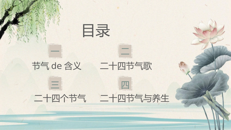 生活中的二十四节气模板.pptx_第3页