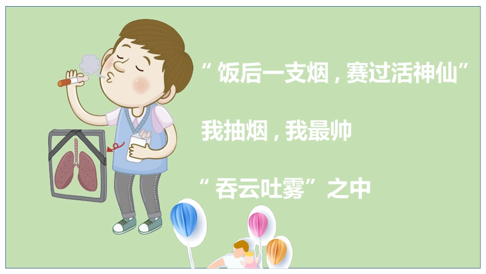 世界无烟日禁止吸烟主题班会6.pptx_第2页