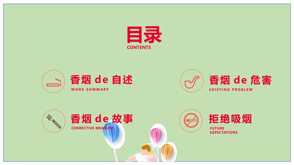 世界无烟日禁止吸烟主题班会6.pptx_第3页