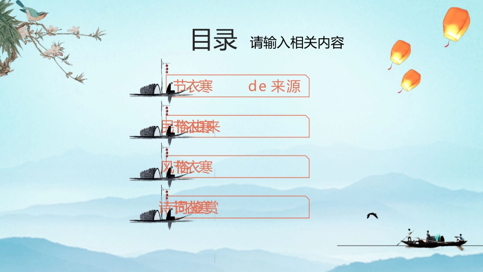 山水孤舟红日寒衣节模板.pptx_第2页