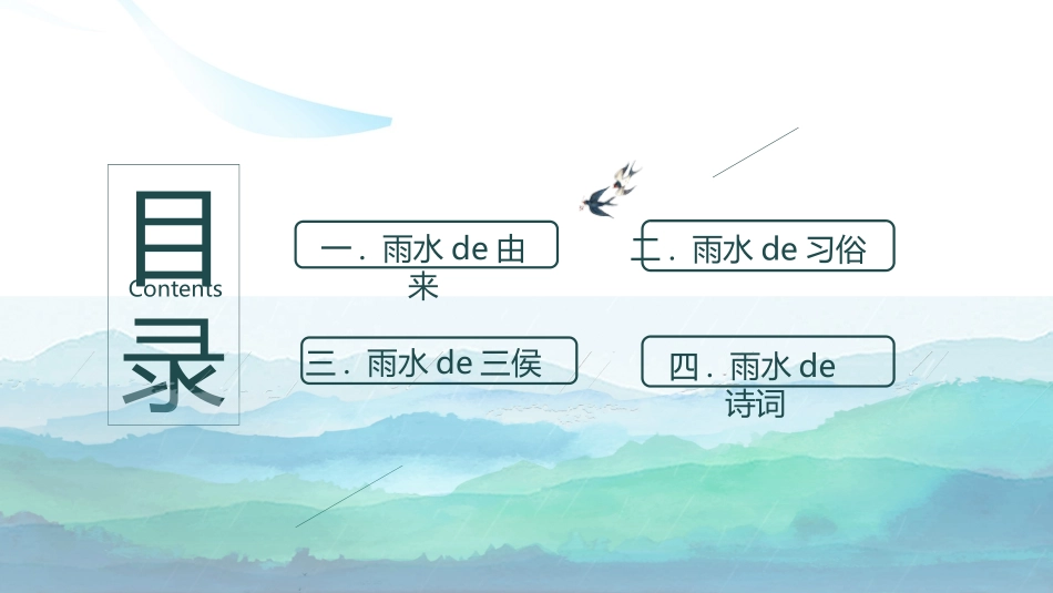 山水孤舟雨水节气模板.pptx_第2页