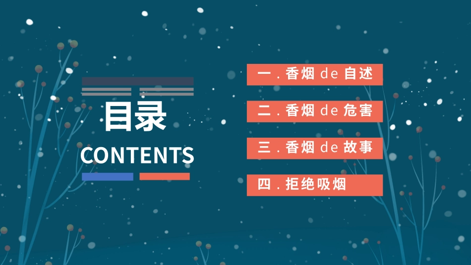世界无烟日禁止吸烟主题班会4.pptx_第3页