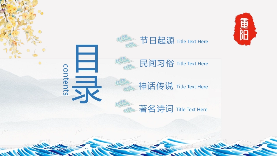 山峰祥云大海重阳节介绍模板.pptx_第2页