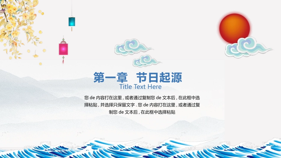 山峰祥云大海重阳节介绍模板.pptx_第3页