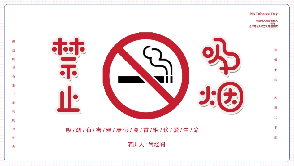 世界无烟日禁止吸烟主题班会3.pptx_第1页
