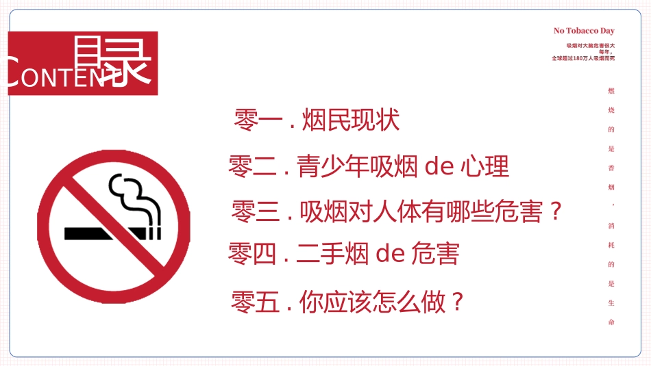 世界无烟日禁止吸烟主题班会3.pptx_第2页