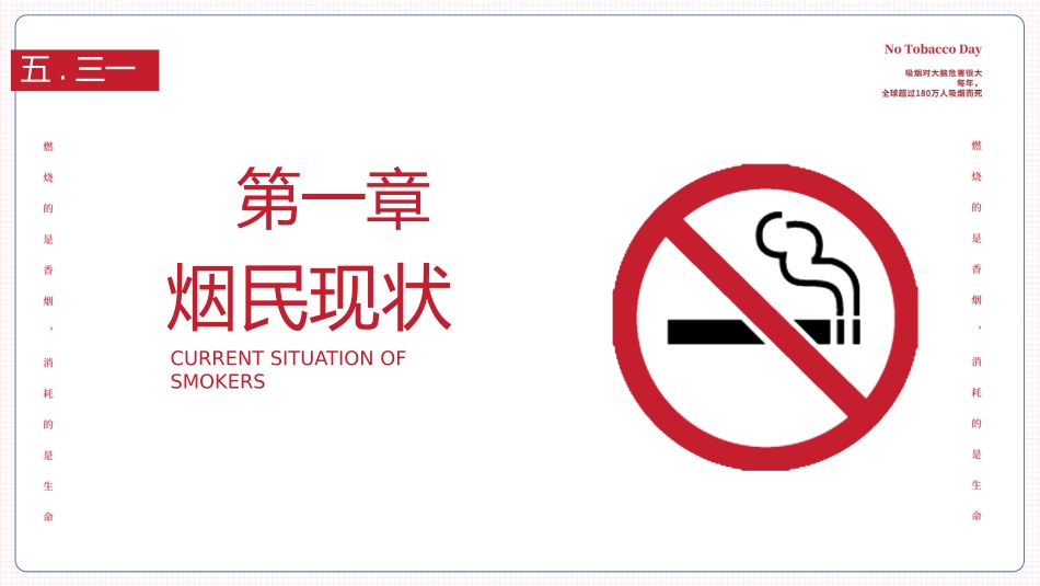 世界无烟日禁止吸烟主题班会3.pptx_第3页