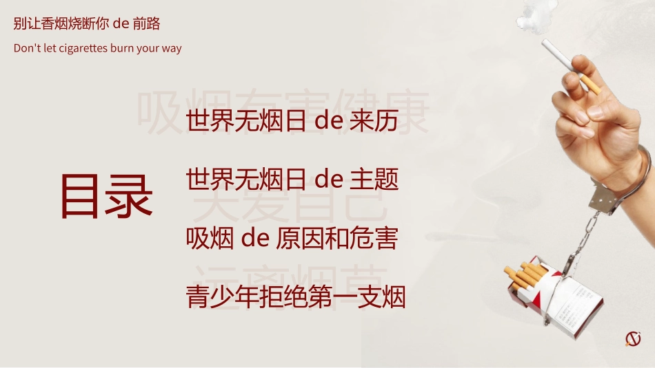 世界无烟日禁烟宣传模板.pptx_第2页