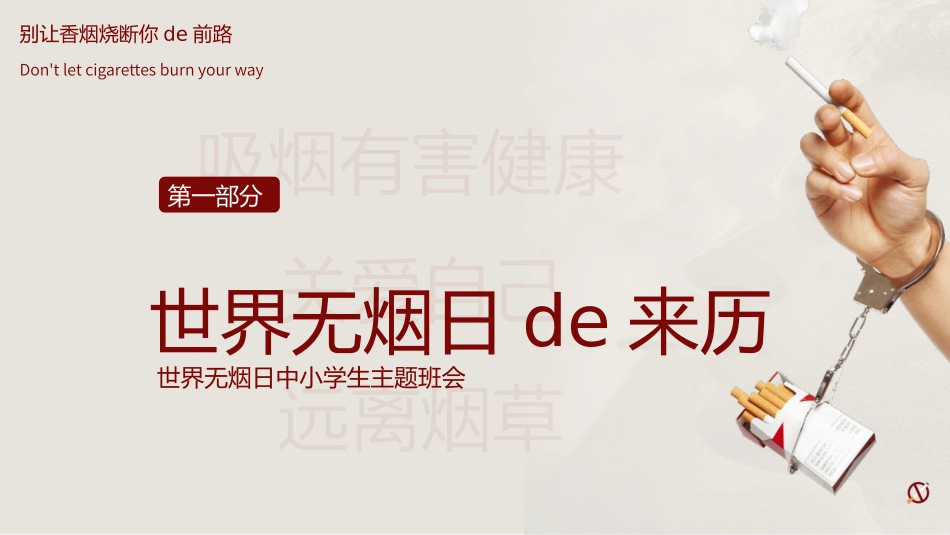 世界无烟日禁烟宣传模板.pptx_第3页