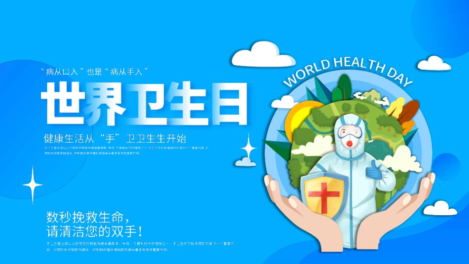 世界卫生日主题宣传模板.pptx_第1页