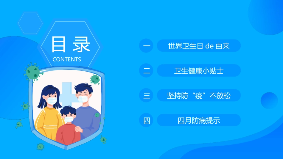 世界卫生日主题宣传模板.pptx_第2页