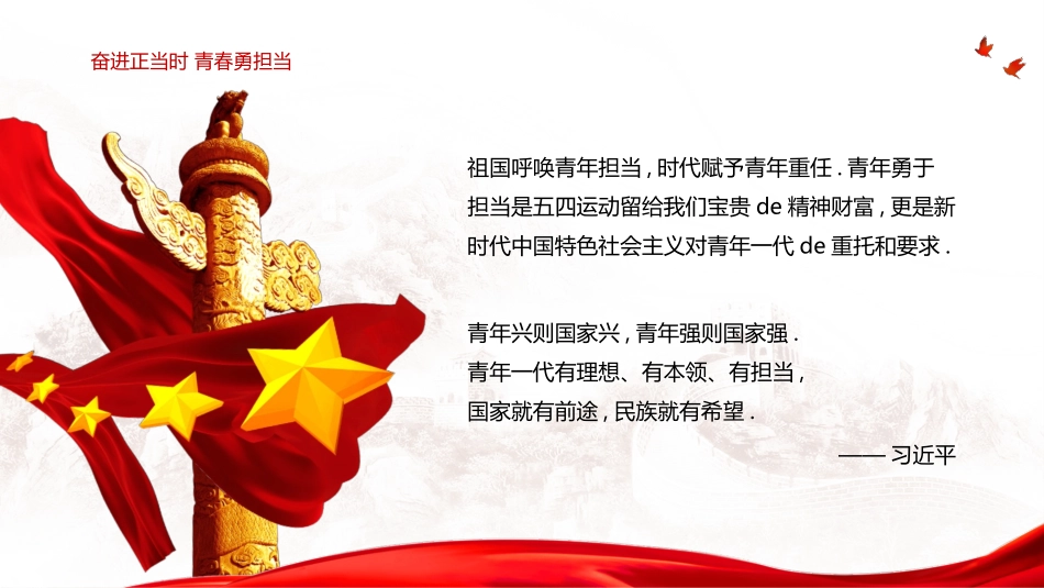 热血青春五四团日活动模板.pptx_第2页