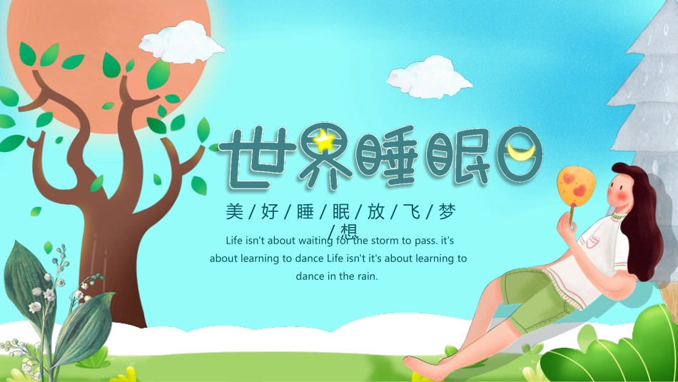 世界睡眠日主题模板.pptx_第1页