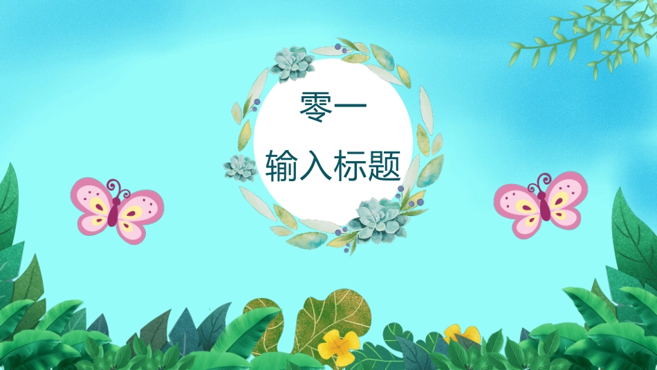世界睡眠日主题模板.pptx_第3页