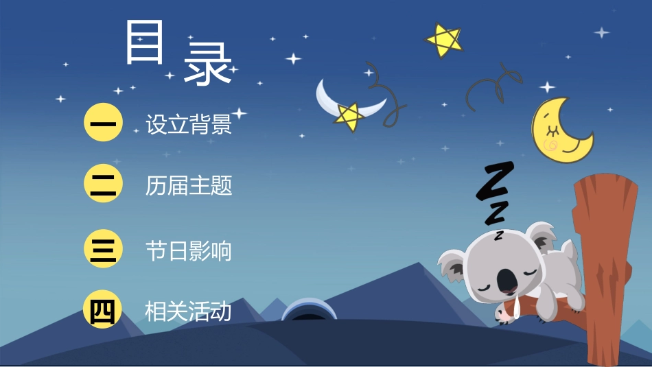 世界睡眠日1.pptx_第3页