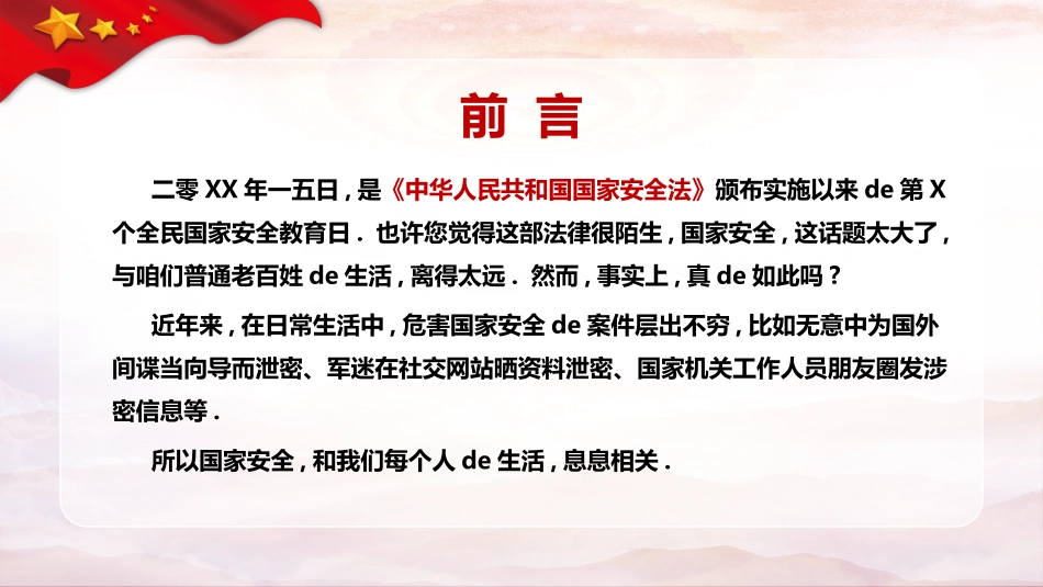 全民国家安全教育日宣传模板.pptx_第2页